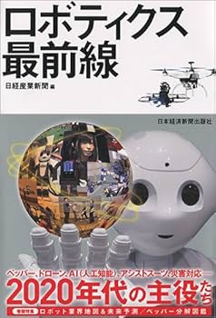 ロボット産業最前線 産業、サービス、医療用ロボット３１３社・団体の最新 ２０２０/産業タイムズ社（大型本） ロボット産業最前線 産業、サービス、医療用ロボット313社